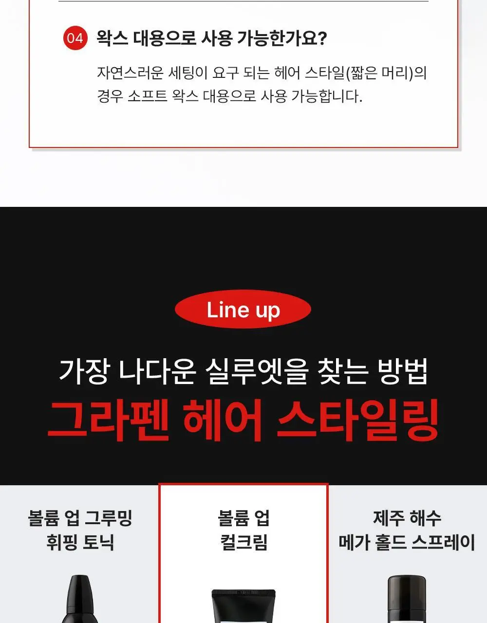 [자연스러운세팅] 그라펜 볼륨업 컬크림 150ml 상세페이지 19